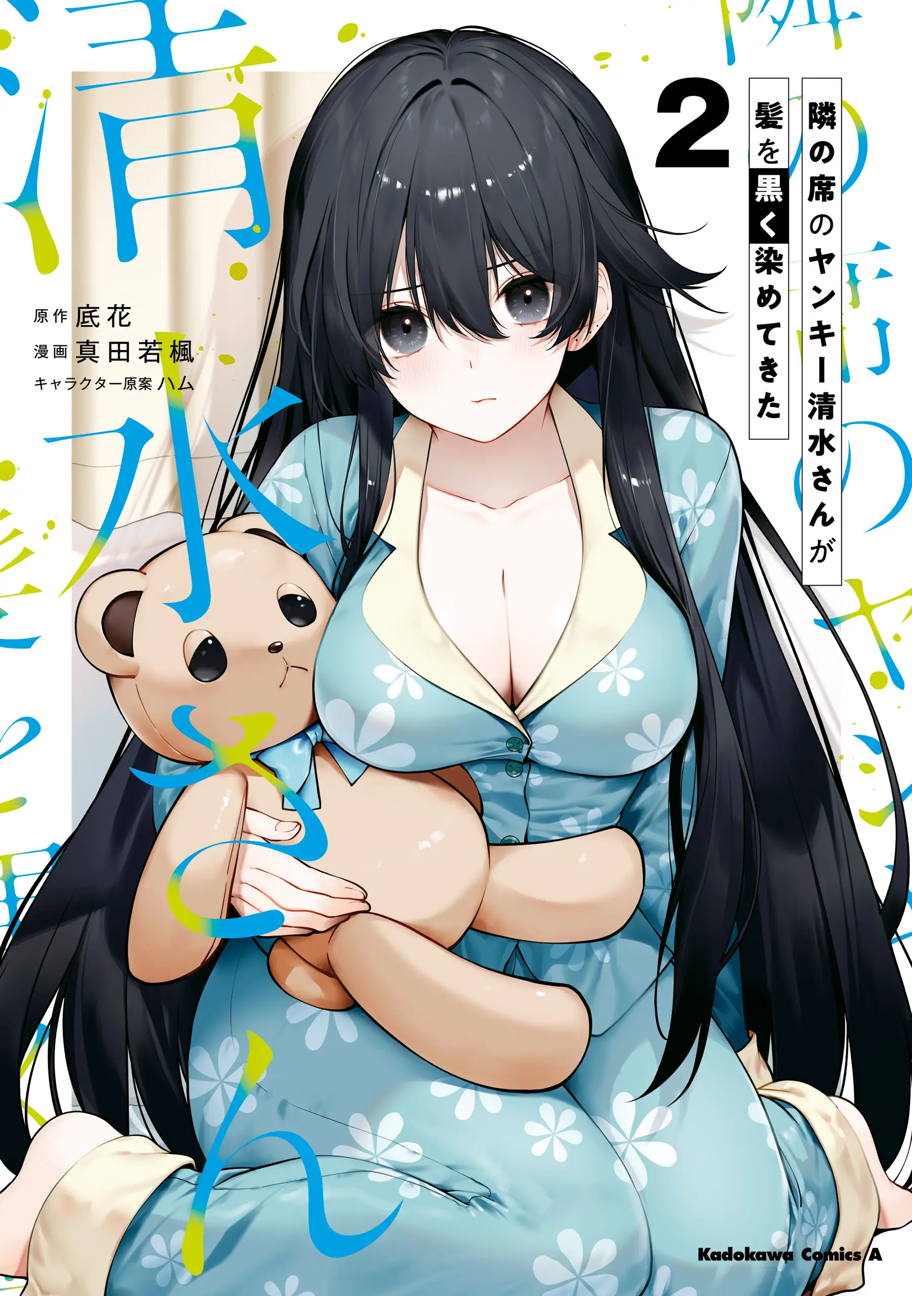 A Delinquente Shimizu-san Que Senta Ao Meu Lado Pintou O Cabelo De Preto