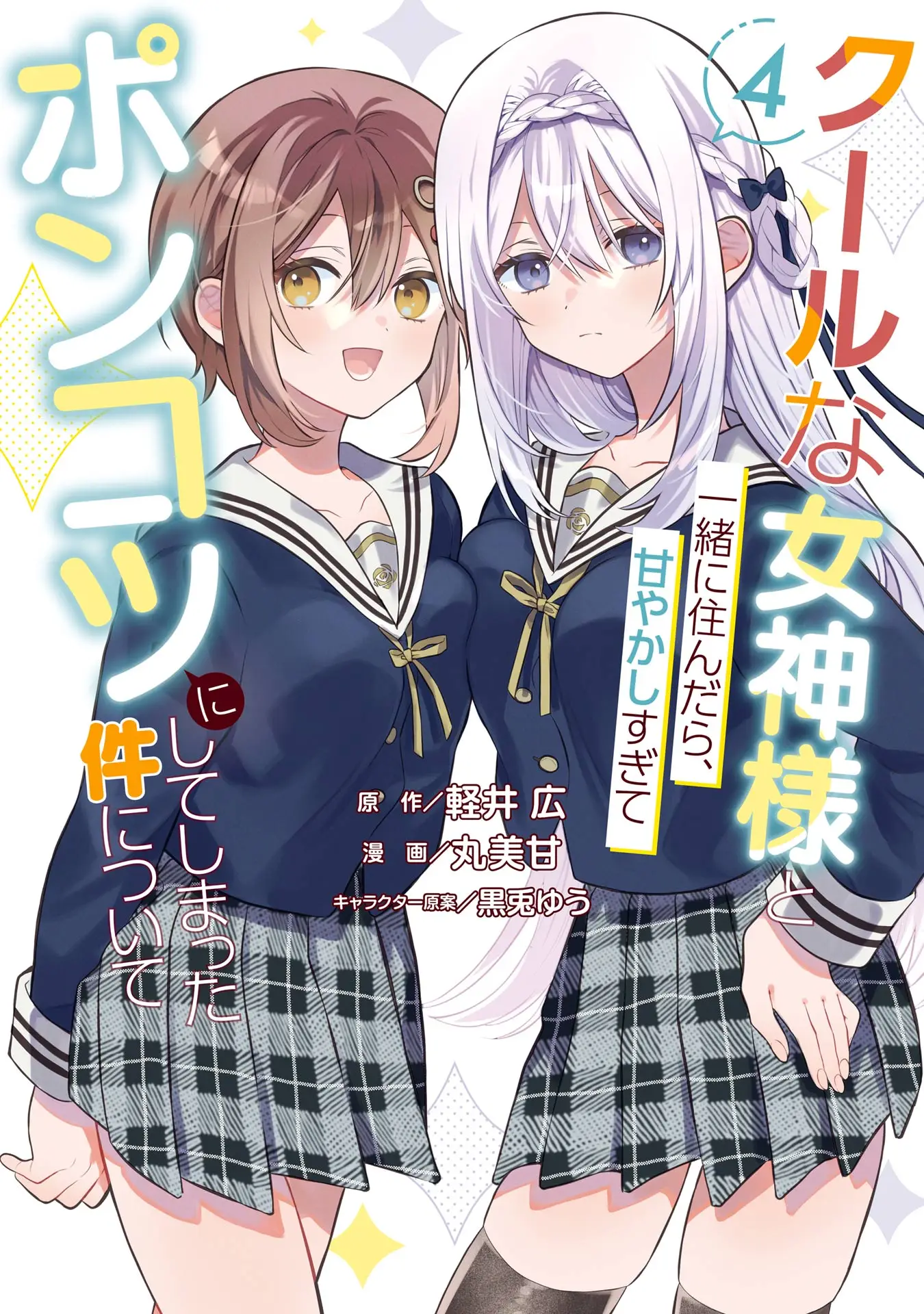 A Forma Como Comecei A Viver Com Uma Deusa Incrível, A Mimei Demais E A Transformei Numa Pessoa Desastrada E Inútil