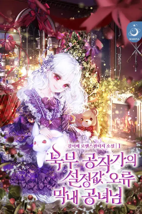 A Princesa Mais Nova Do Duque Cometeu Um Erro Ao Escolher O Cenário