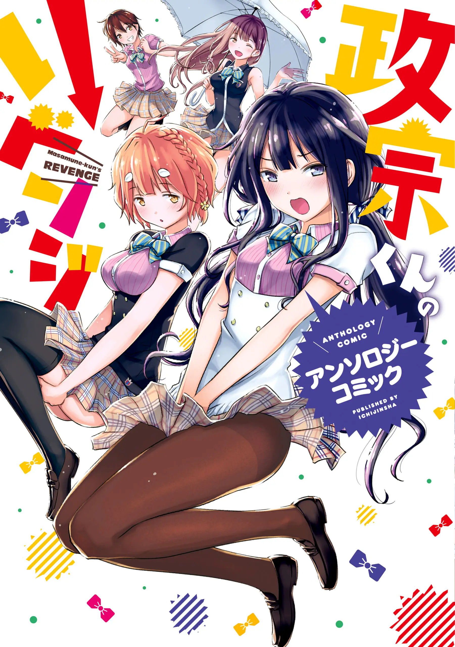Antologia Em Quadrinhos Da Vingança Do Masamune-kun