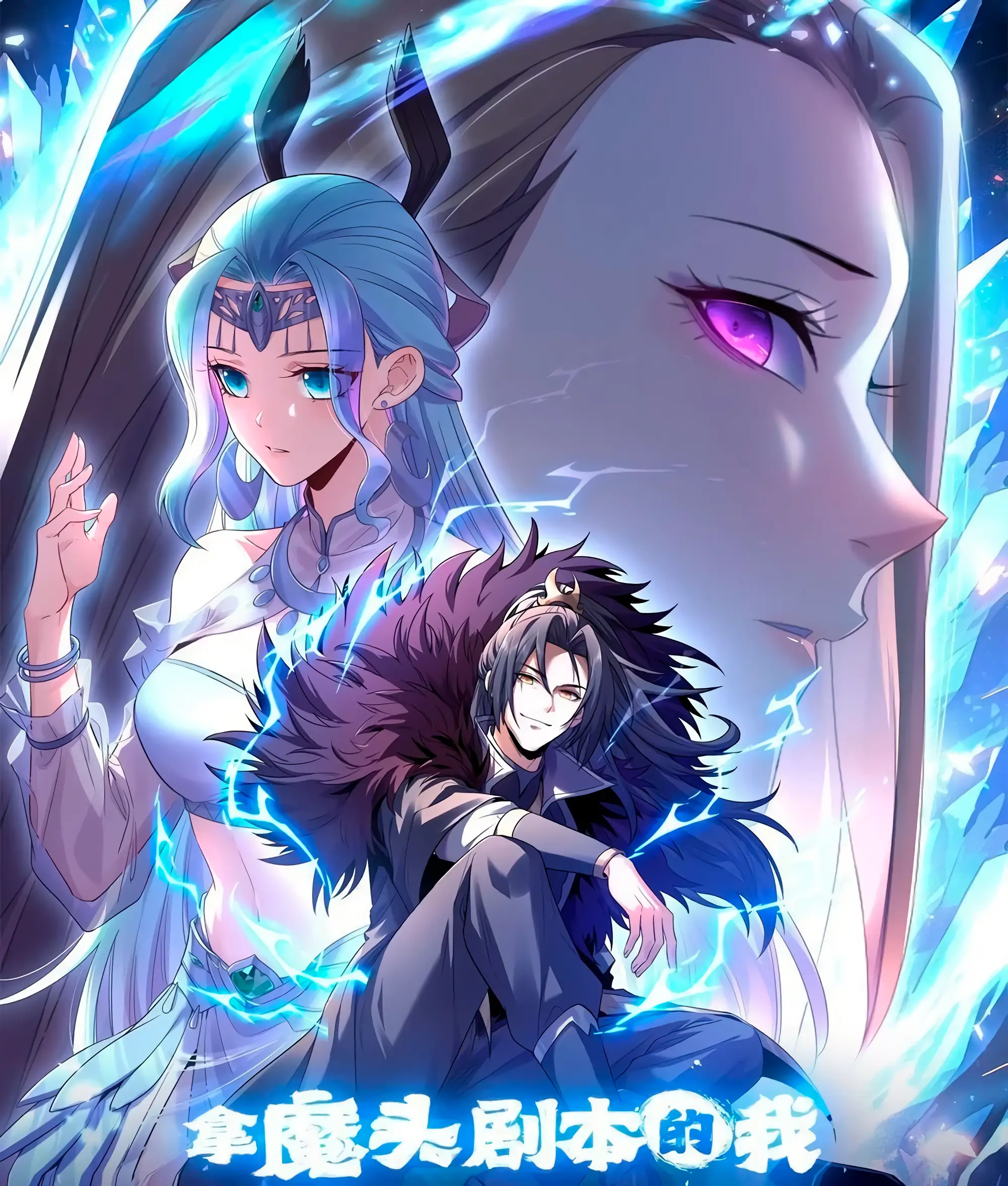 Assumi O Controle Do Mestre Da Seita Demoníaca