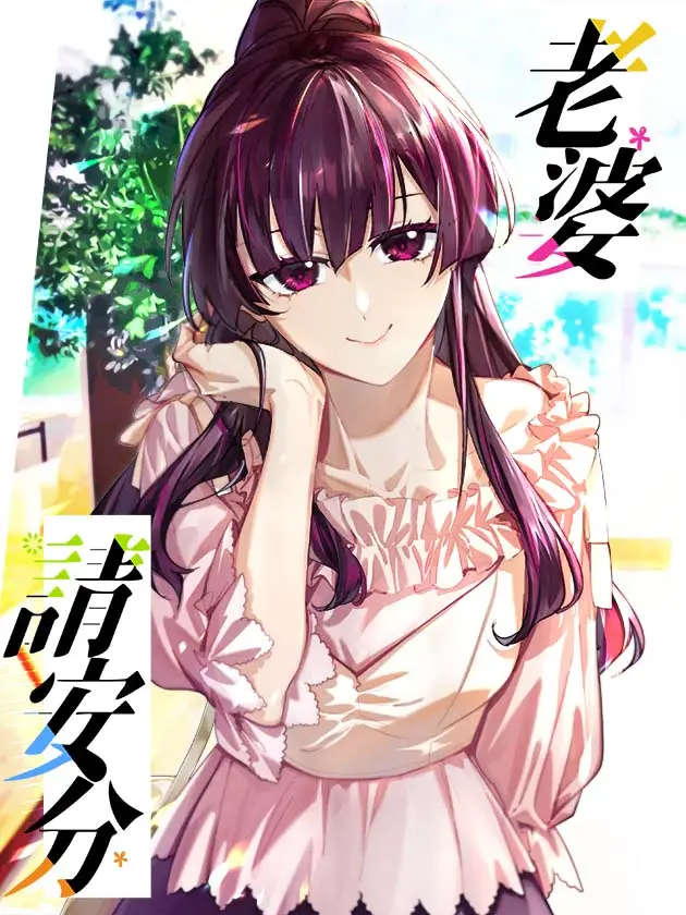 Esposa, Por Favor, Se Comporte