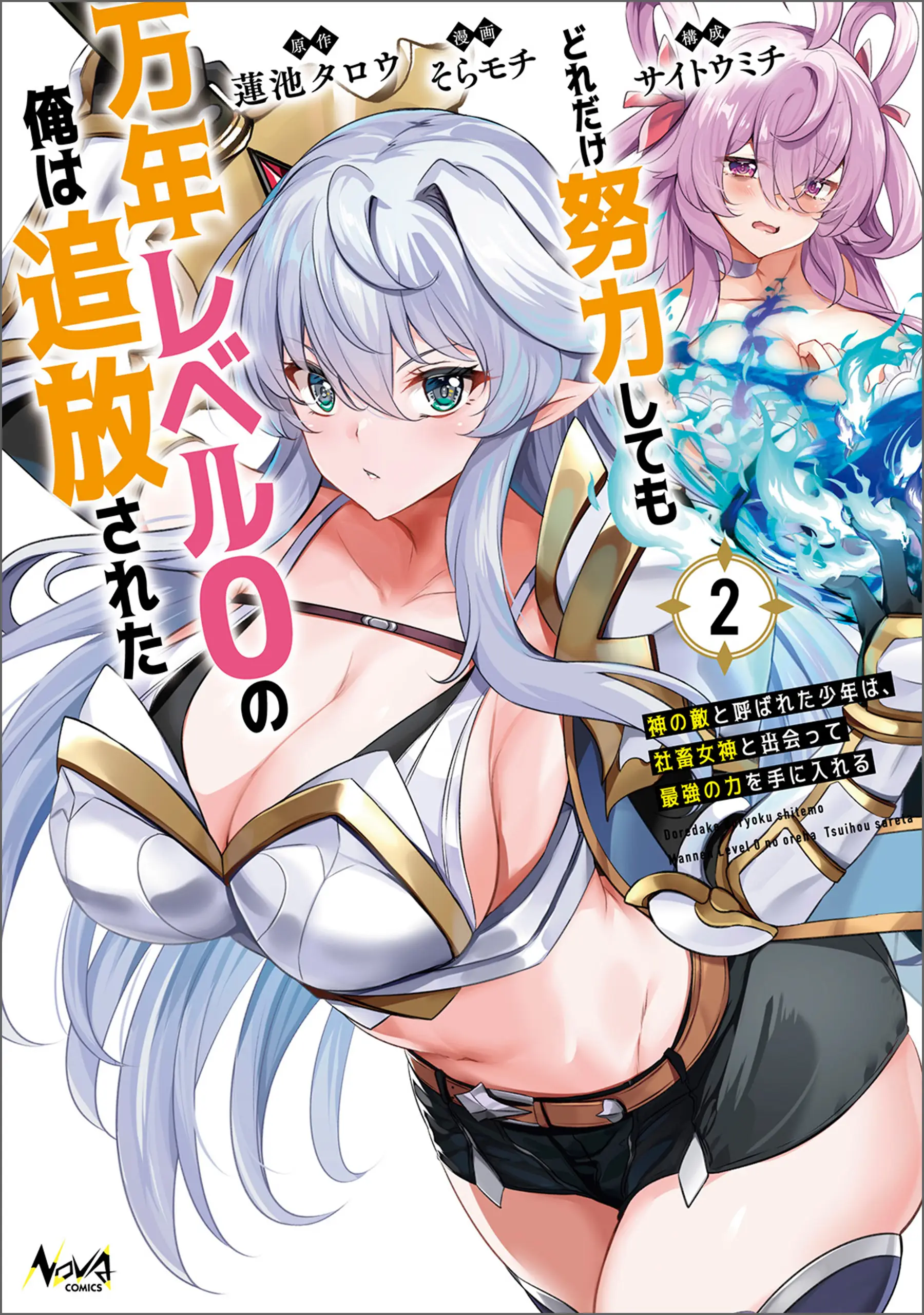 Mesmo Me Esforçando, Fiquei Travado No Level 0 Por Mil Anos