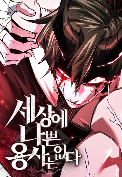 Não Existem Heróis Maus Neste Mundo