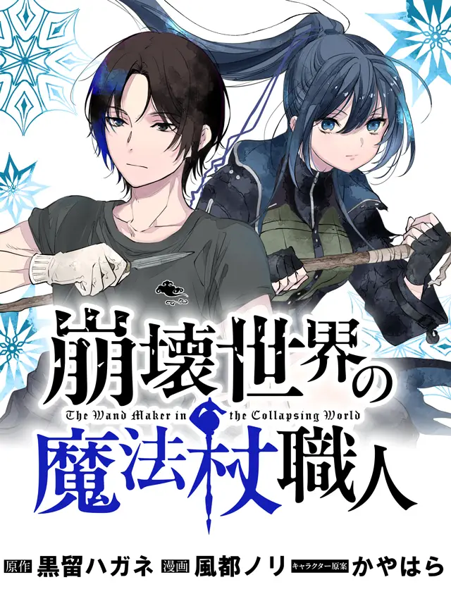 O Fabricante De Varinhas Arruinado