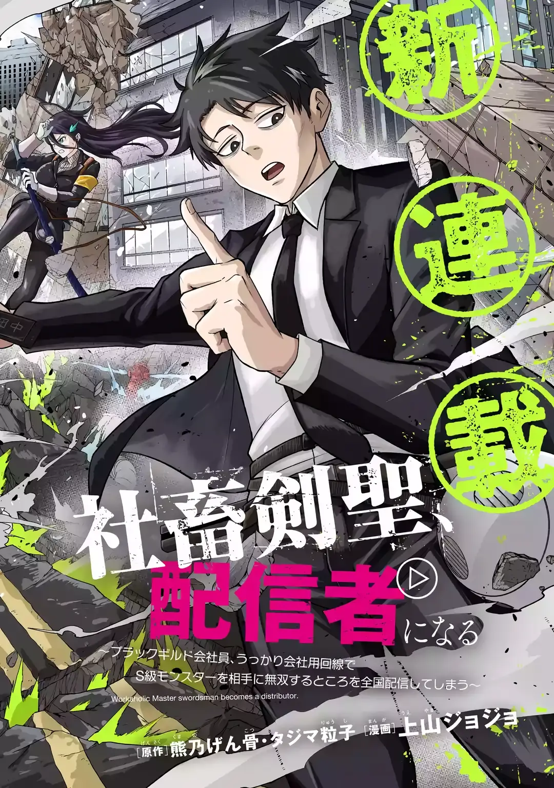 O Mestre Espadachim Escravo Corporativo Se Torna Um Streamer