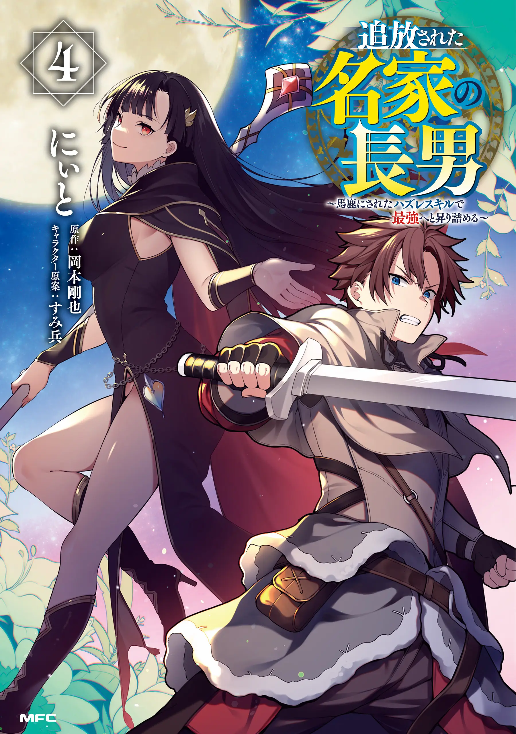 O Primogênito Exilado Da Casa Nobre: Ascendeu Ao Topo Com Habilidades Ridiculamente Desastradas