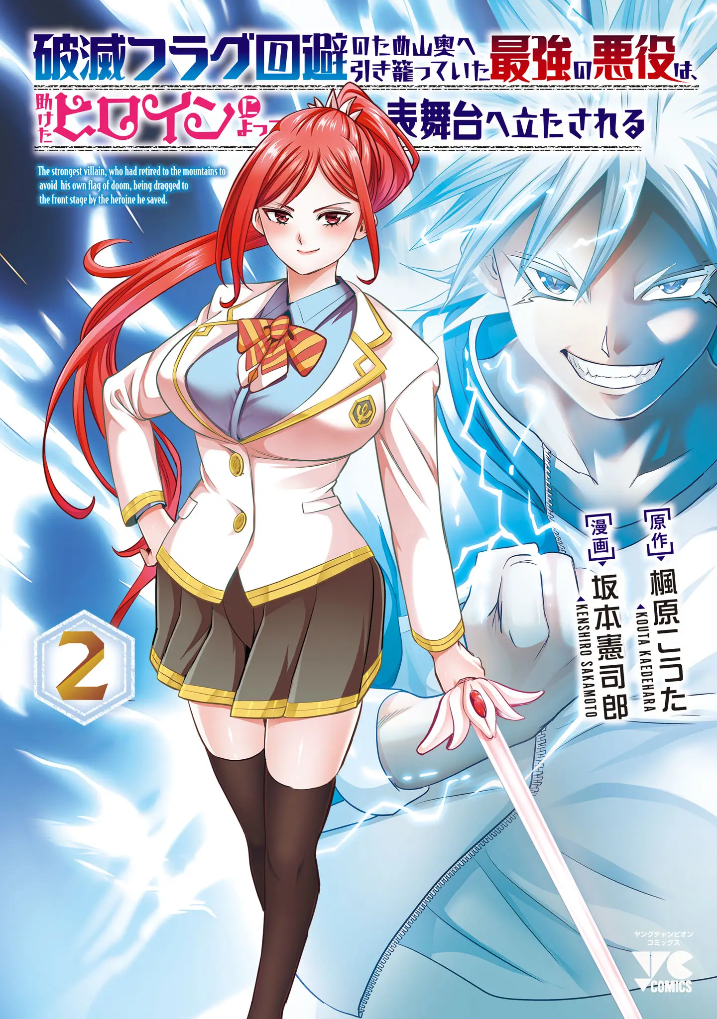 O Vilão Mais Poderoso, Que Se Escondeu Nas Profundezas Das Montanhas Para Escapar Da Sua Ruína, É Trazido De Volta A História Pela Heroína Que Ele Salvou