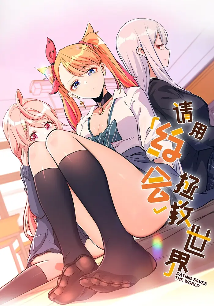 Por Favor, Salve O Mundo Com Encontros