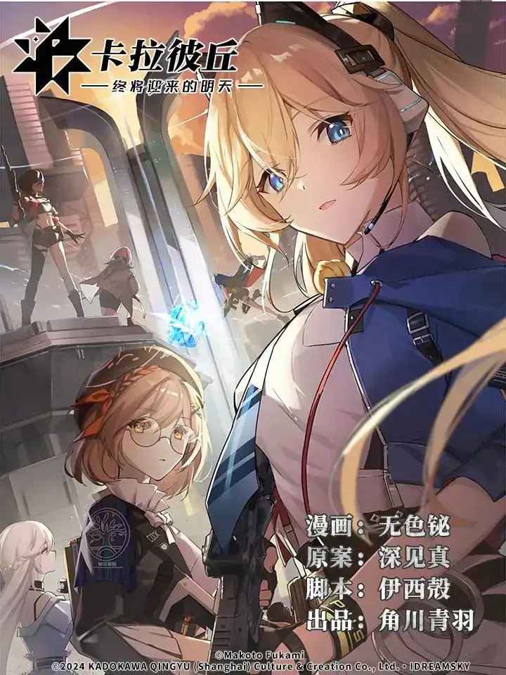 Strinova: O Amanhã Finalmente Chegará