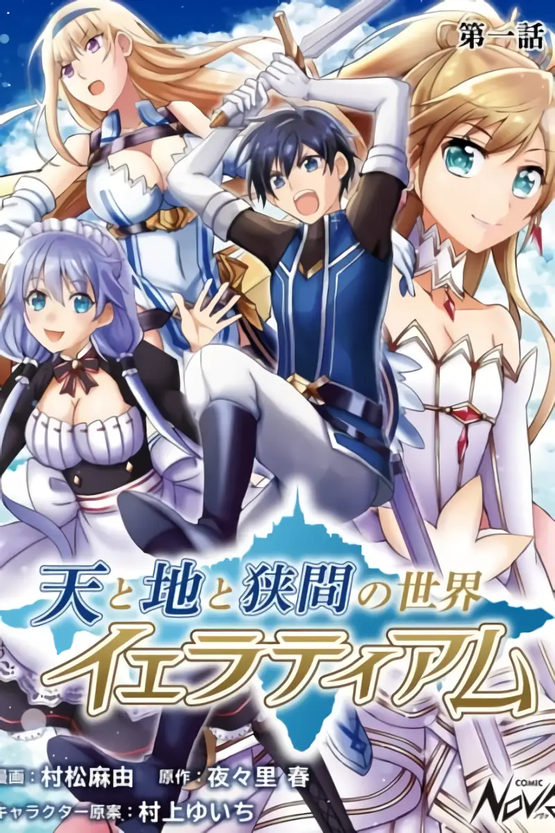 Yelatium - O Mundo Entre A Céu E A Terra