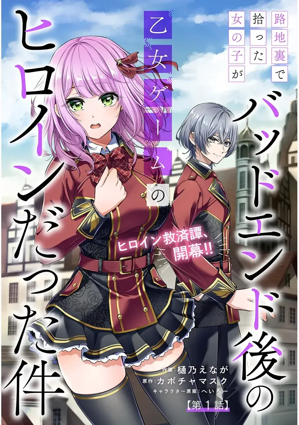 A Garota Que Ajudei No Beco Acabou Sendo A Heroína De Um Jogo Otome Com Final Ruim