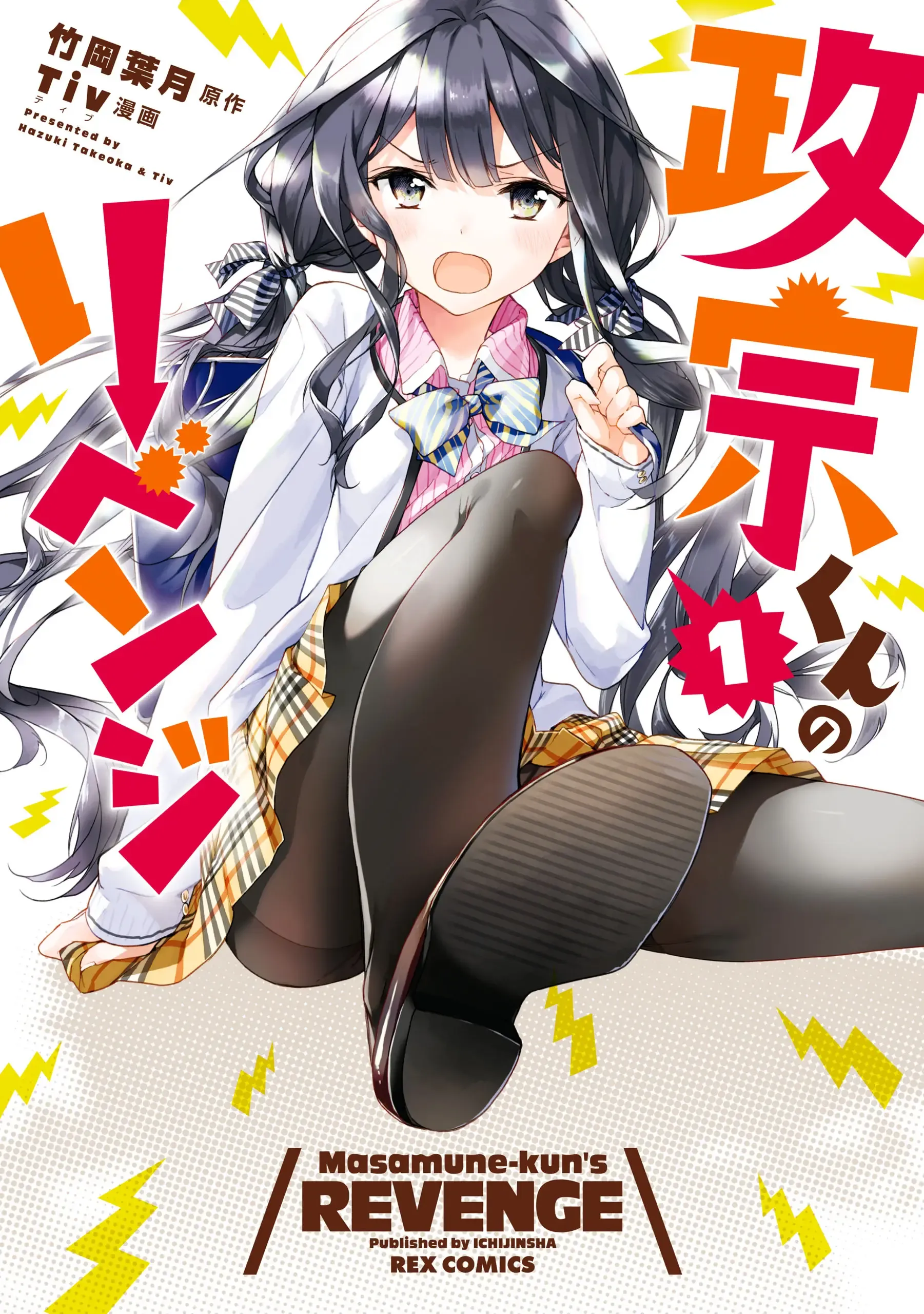 A Vinga... Do Masamune-kun