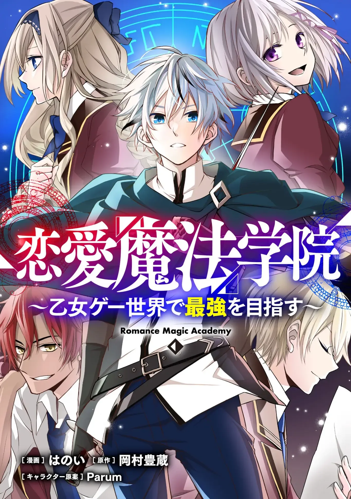Academia Amor E Magia: Quem Se Importa Com Heróis Ou Vilões? Eu Serei O Mais Forte Neste Mundo De Jogo Otome