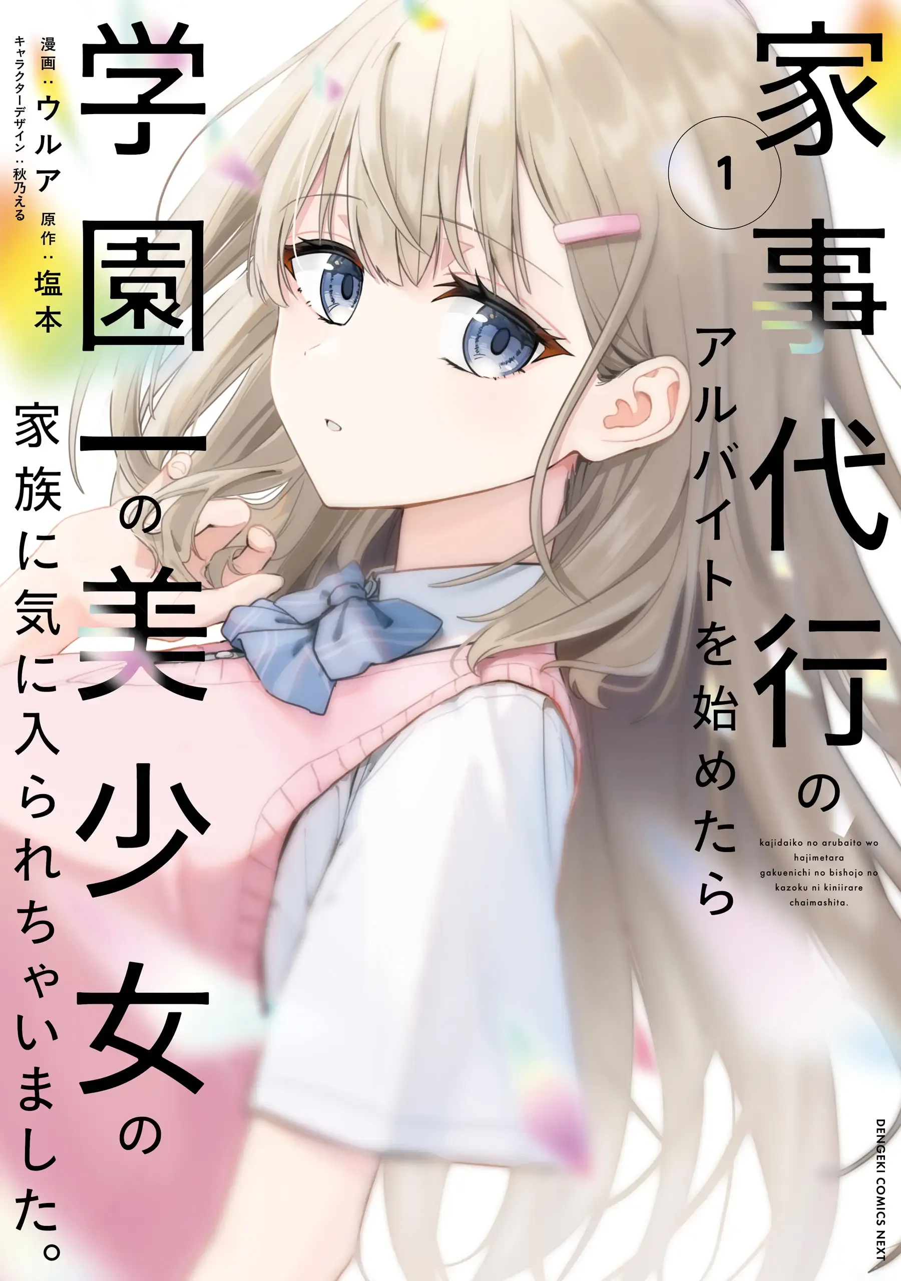 Comecei A Trabalhar Como Empregado Doméstico E Acabei Sendo Apreciado Pela Família Da Garota Mais Bonita Da Escola