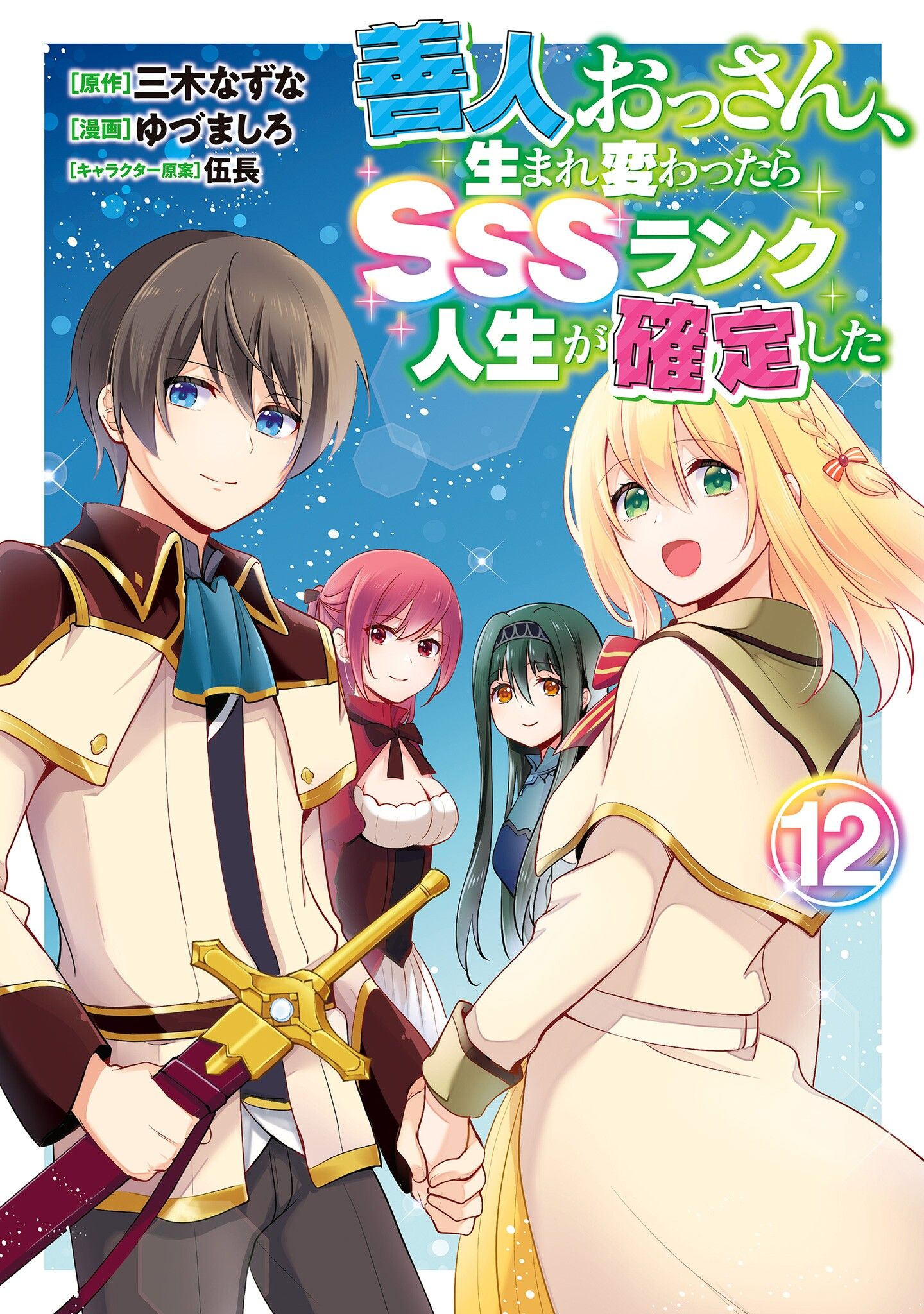 Como Um Homem De Meia-Idade Virtuoso, Minha Nova Vida Foi Confirmada Como Rank SSS