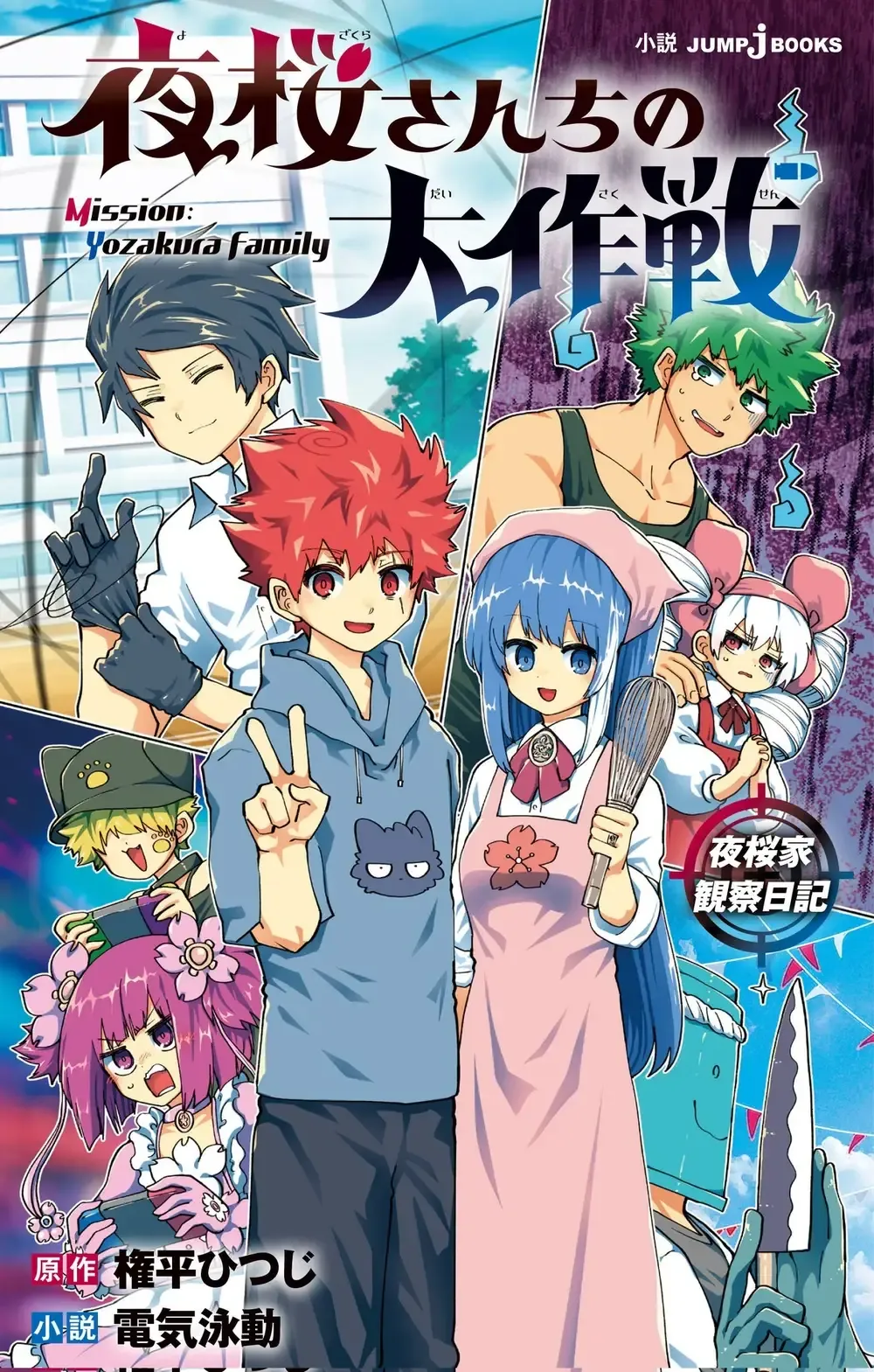 Diário De Observação Da Família Yozakura [Novel]