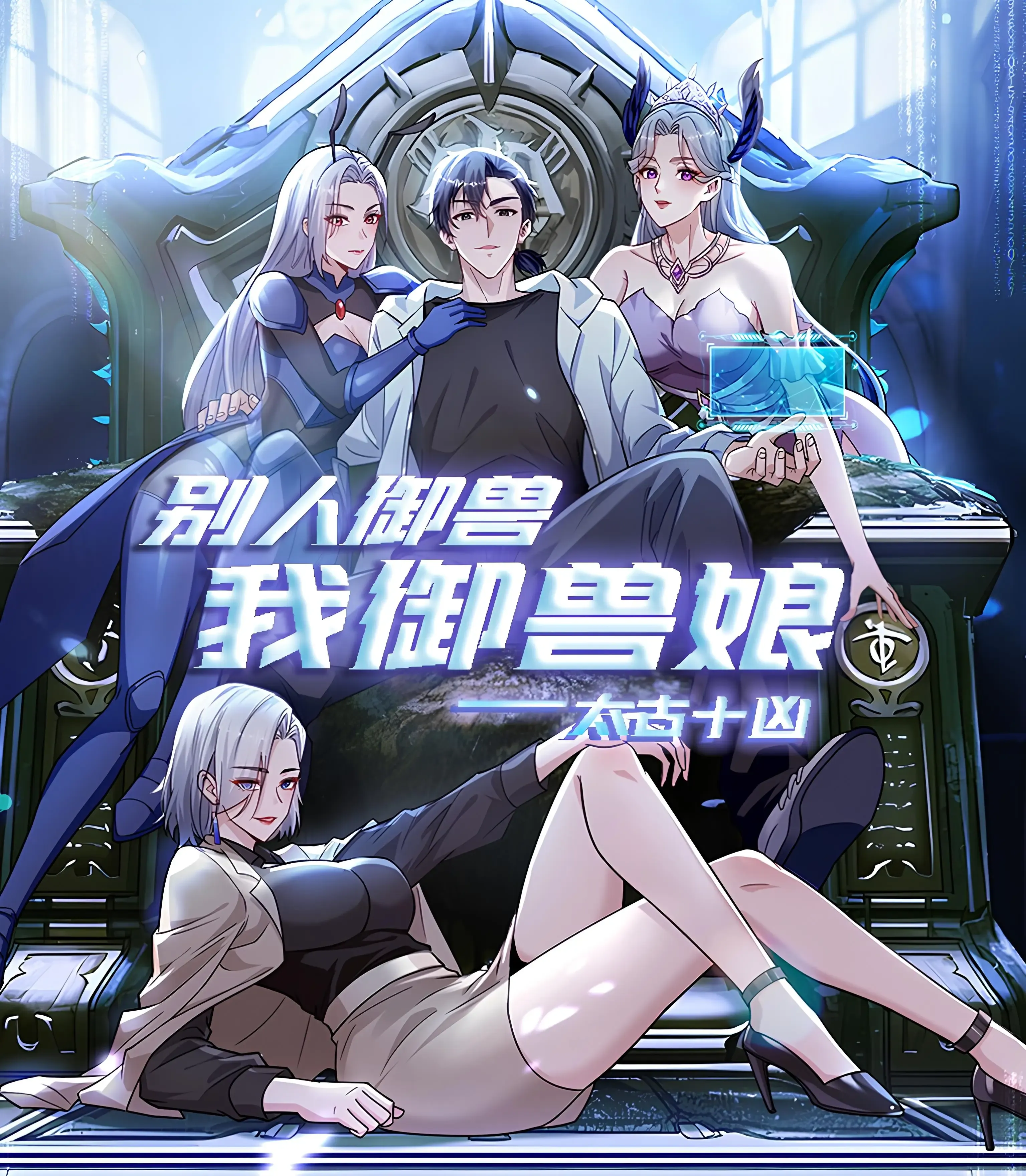 Domarei Todos Os Monstros Ancestrais