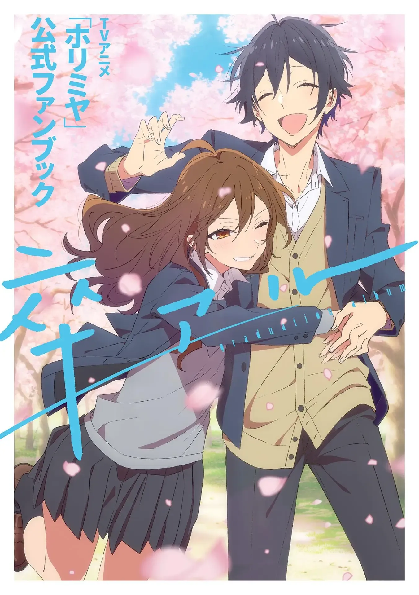 Hori-san E Miyamura-kun