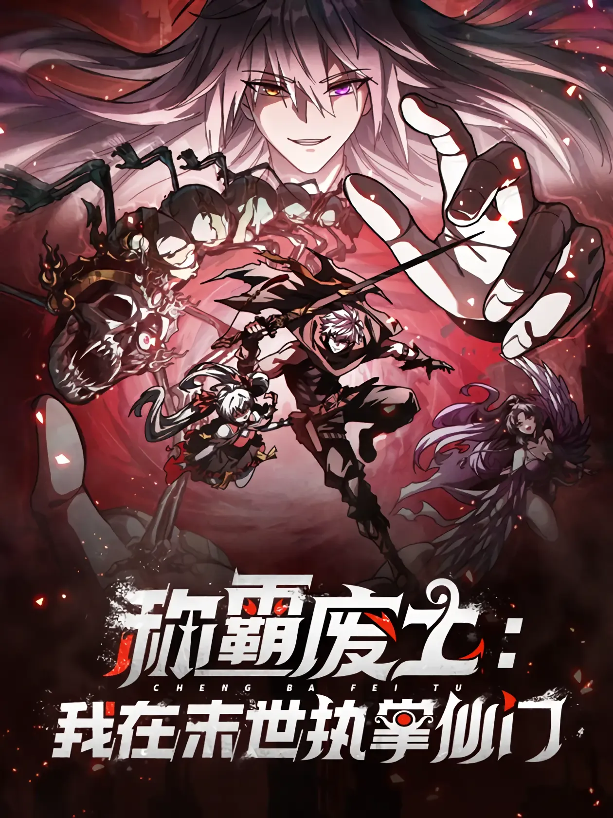 Lidero Uma Seita Imortal No Apocalipse