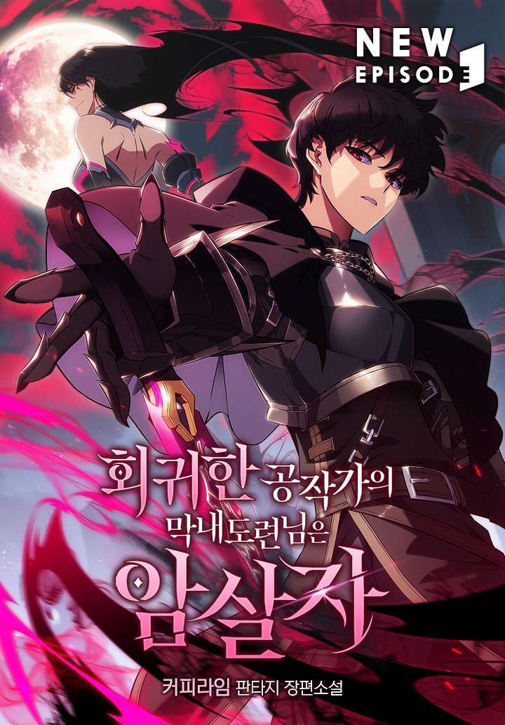 O Jovem Lorde Renascido É Um Assassino [Novel]