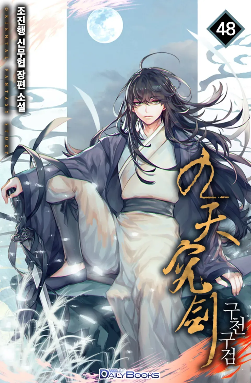 O Mestre Da Espada Celestial [Novel]