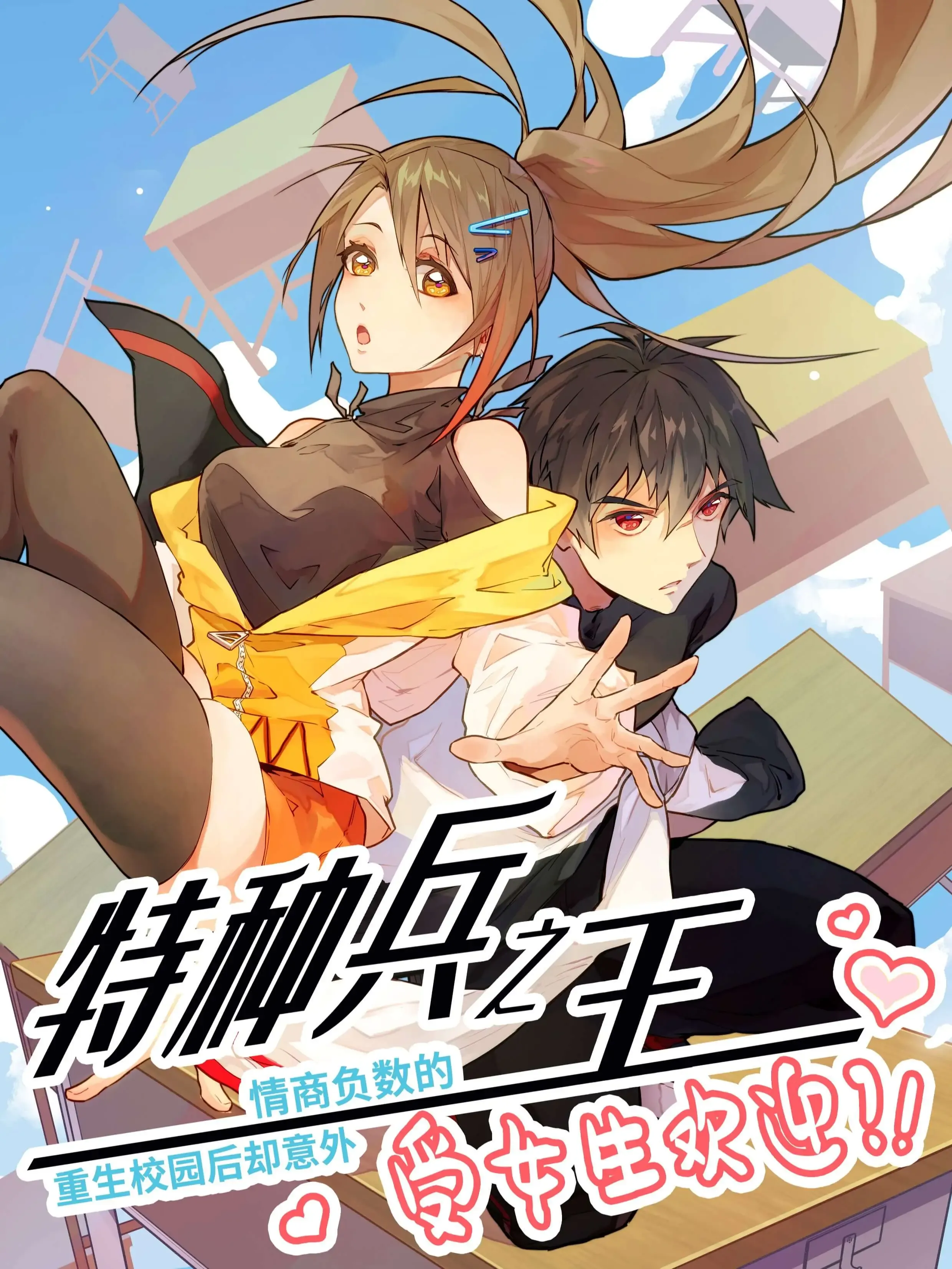 O Rei Das Forças Especiais