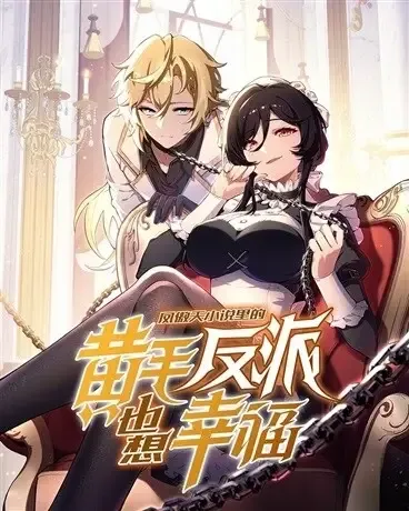 O Vilão De Cabelos Amarelos No Romance Da Personagem Principal Feminina Quer Felicidade