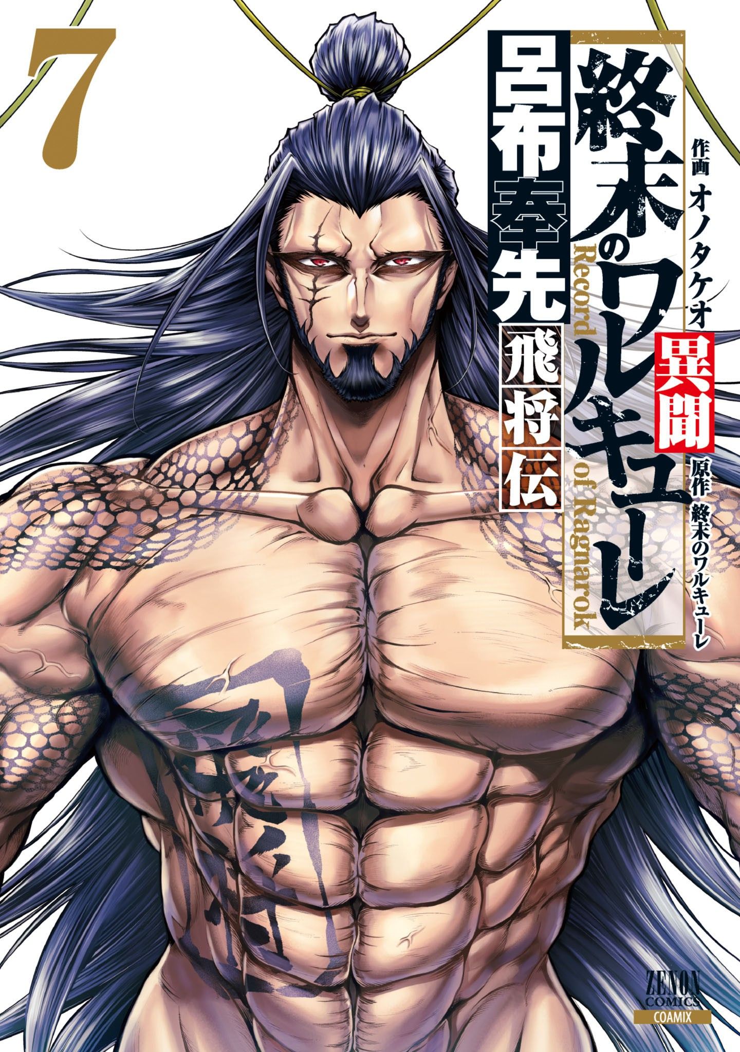  Registro do Ragnarok: A Lenda do Lu Bu
