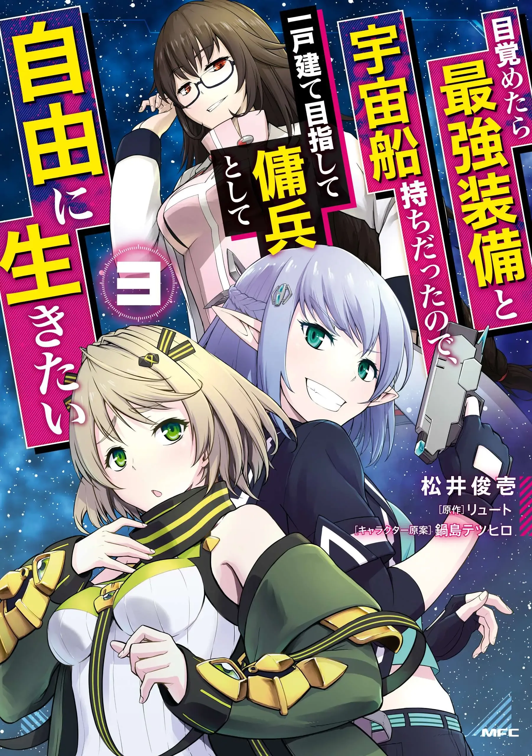 Temporada 3