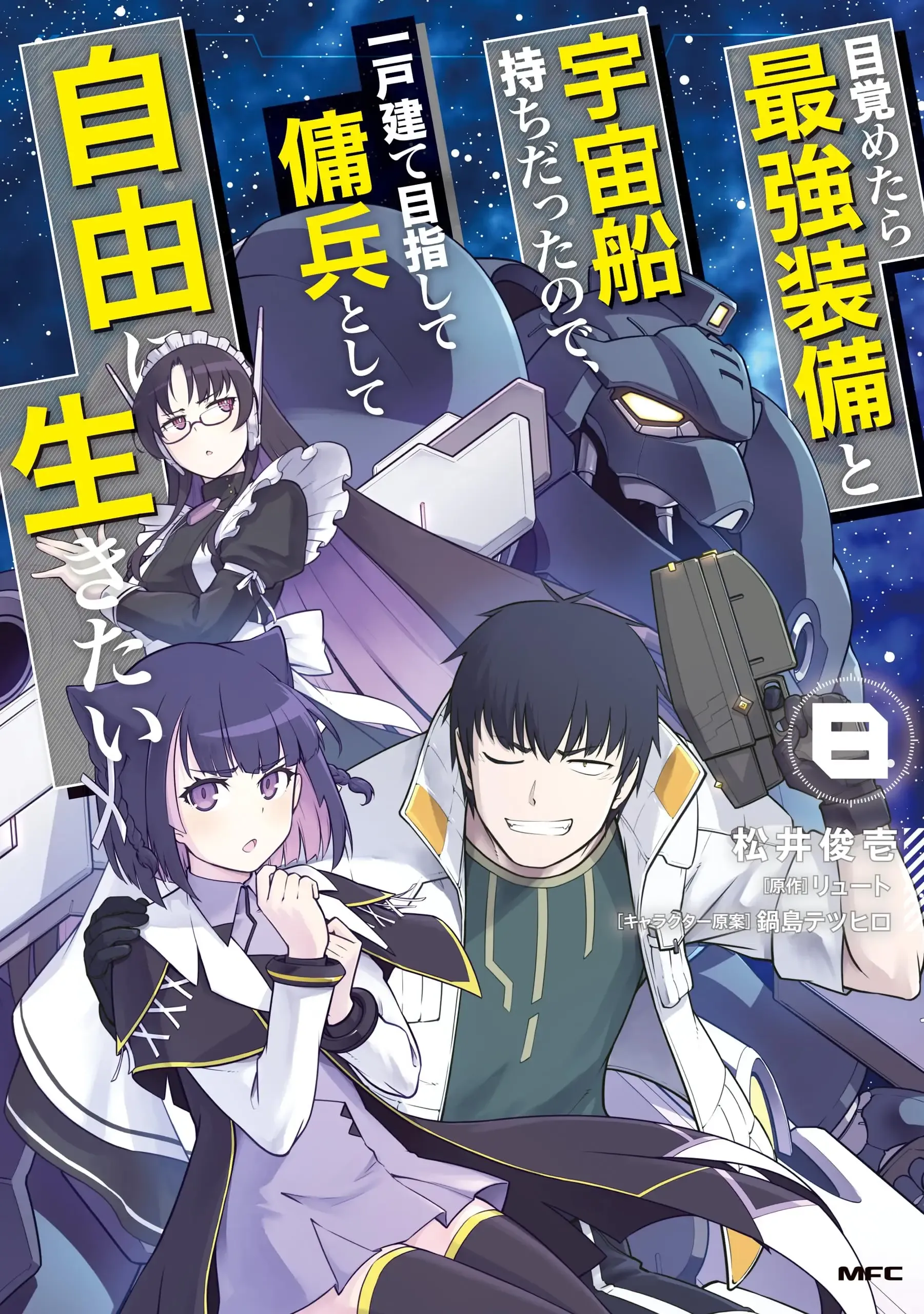 Temporada 8