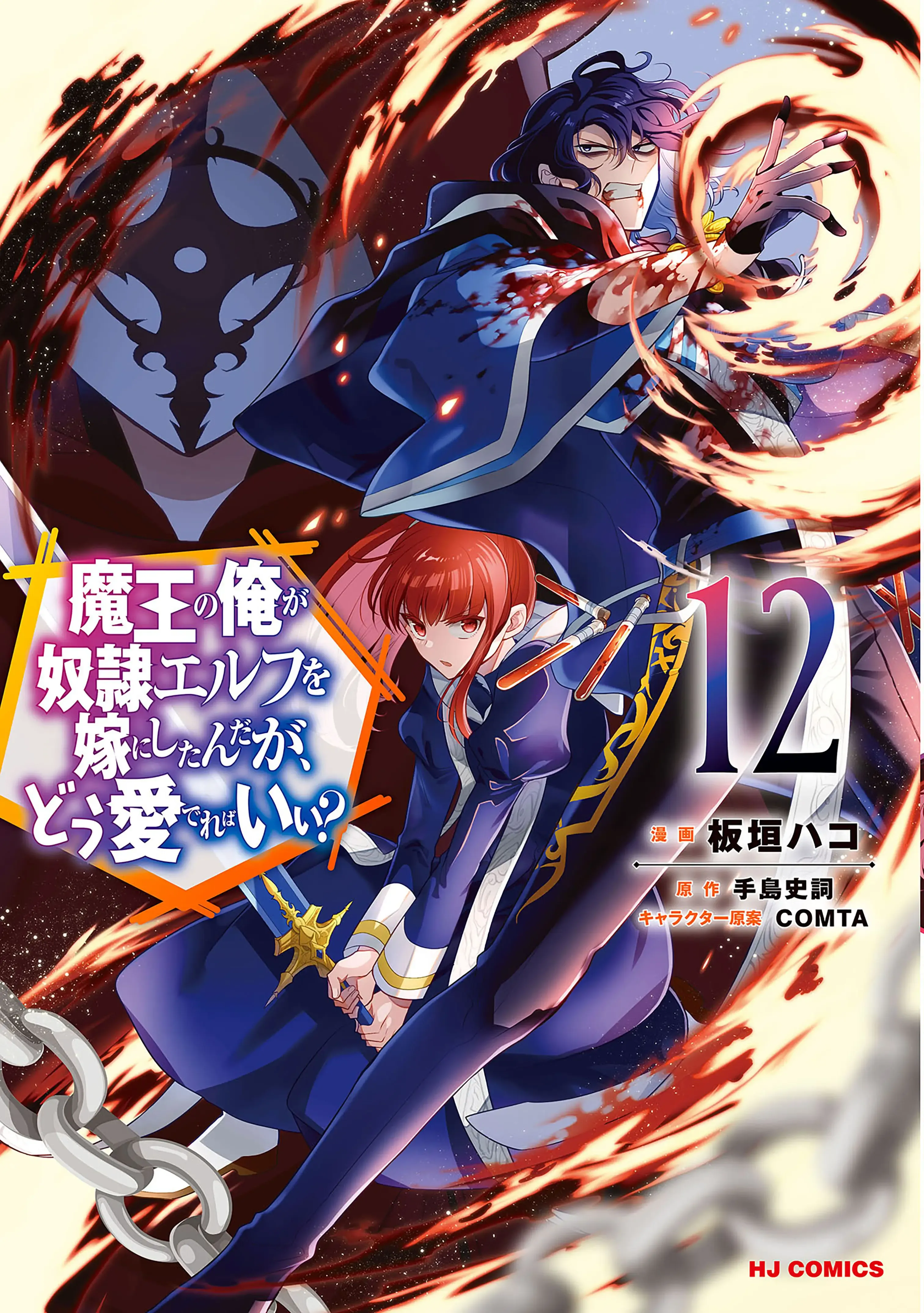 Temporada 12