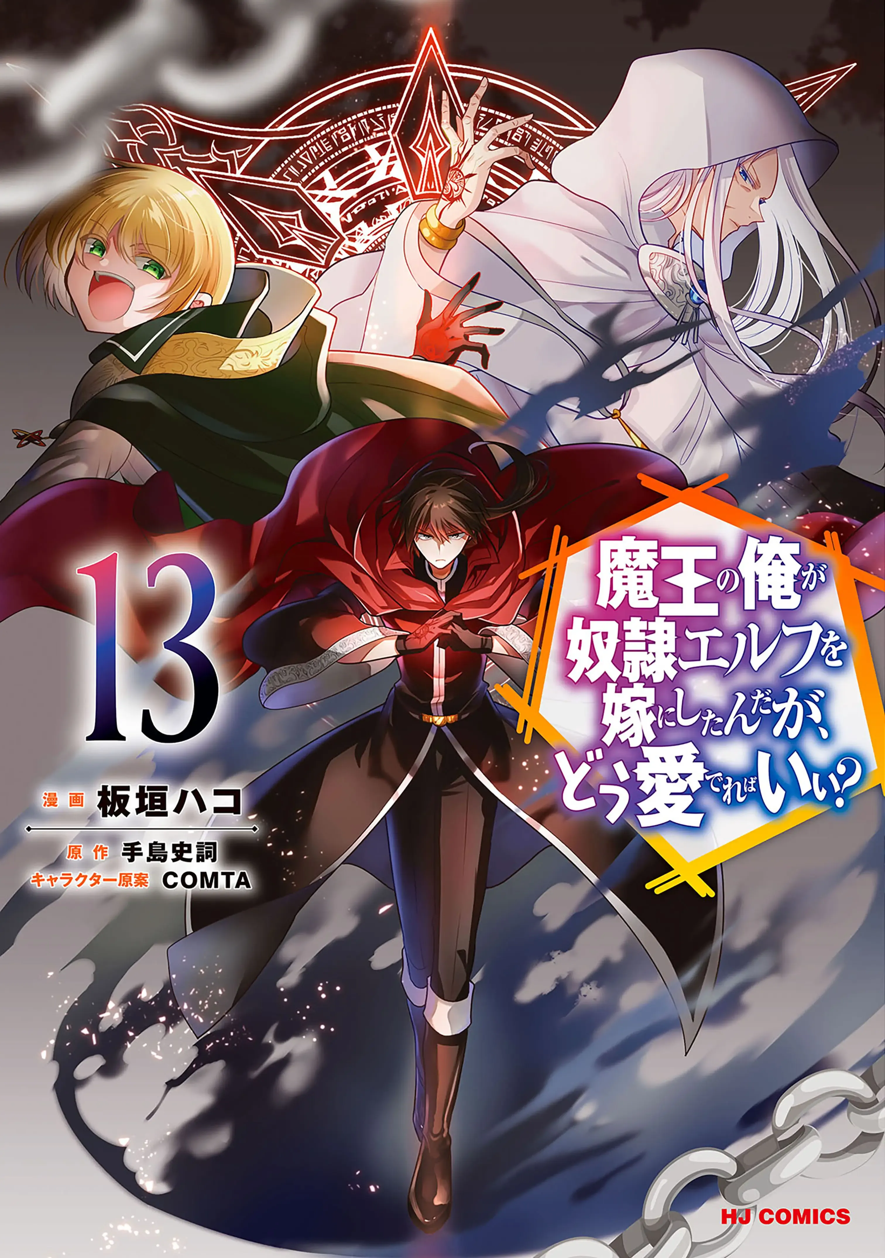 Temporada 13