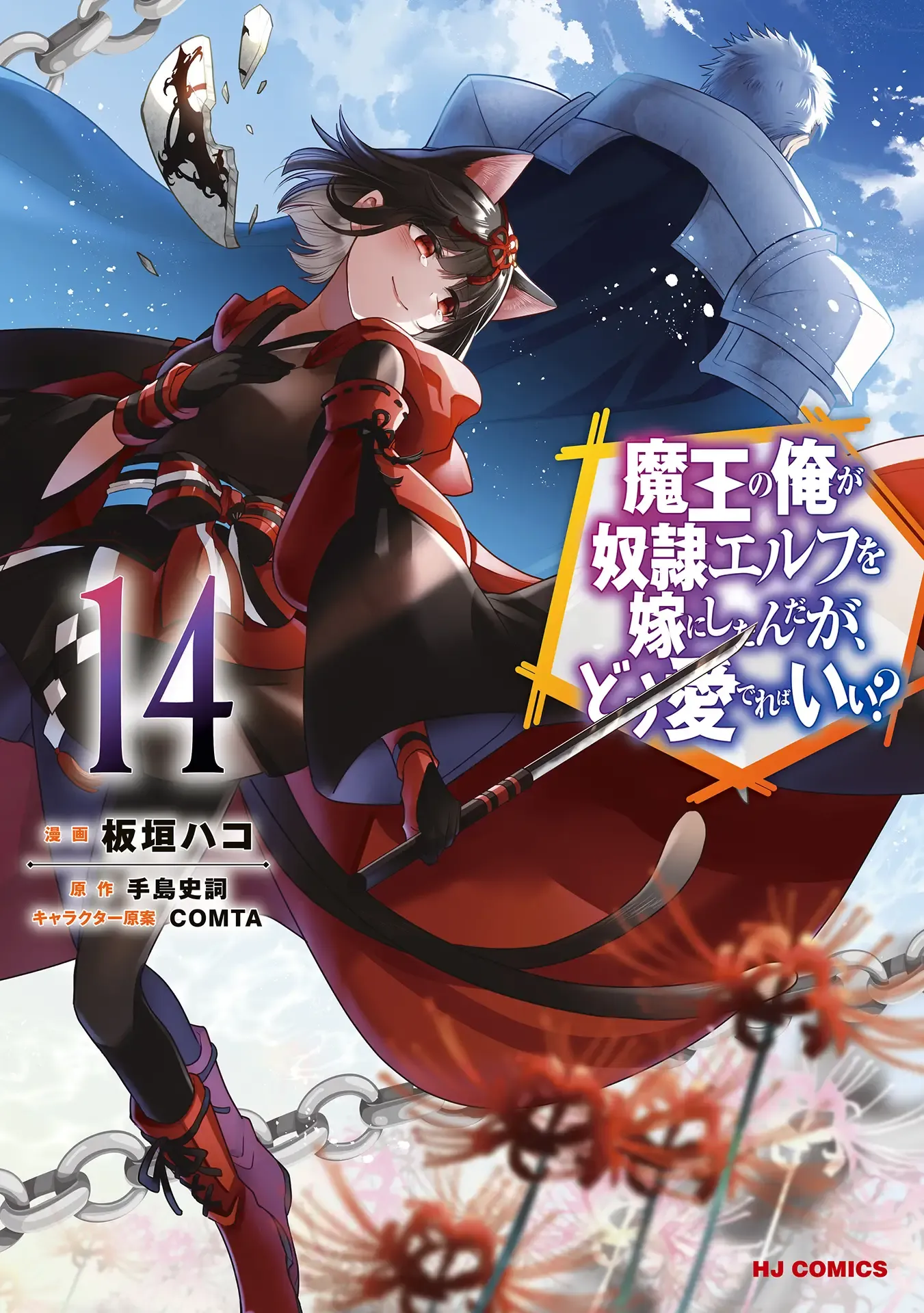 Temporada 14