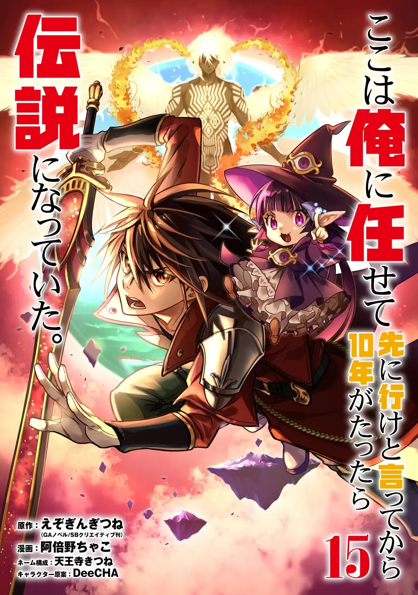 Temporada 15