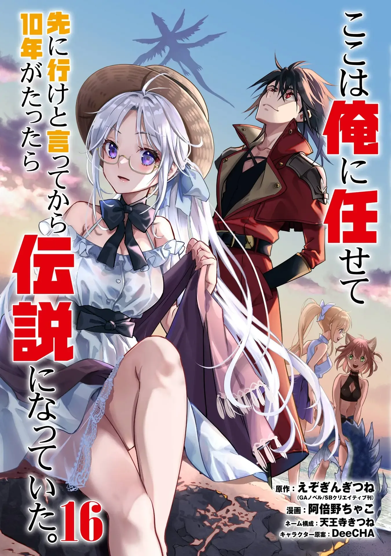 Temporada 16