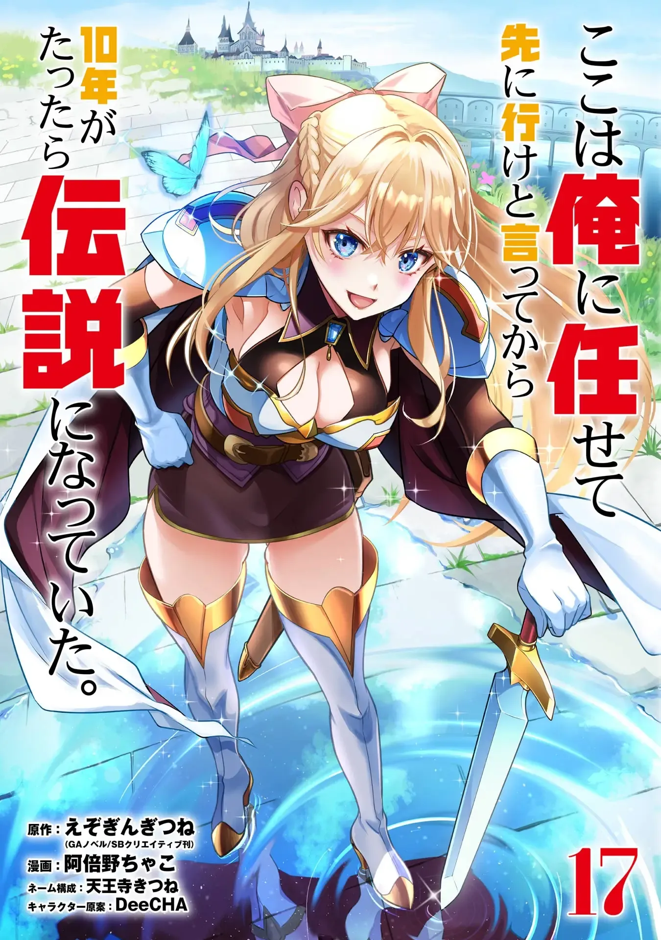 Temporada 17