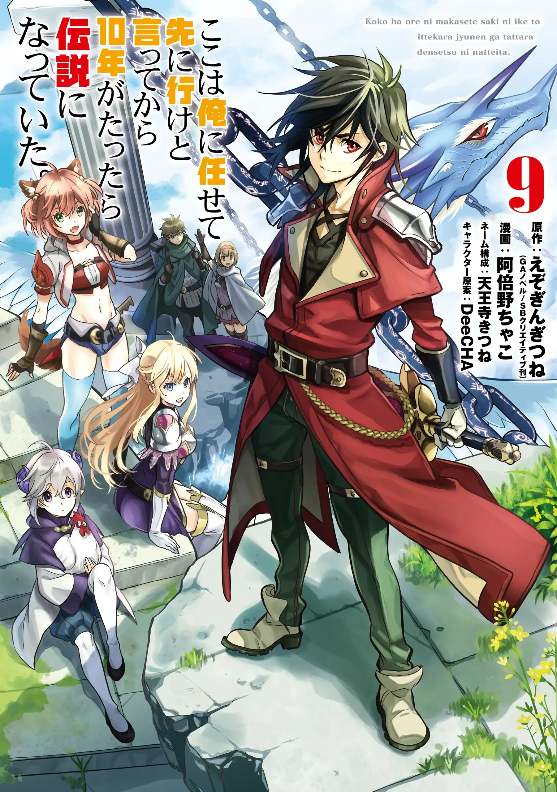 Temporada 9