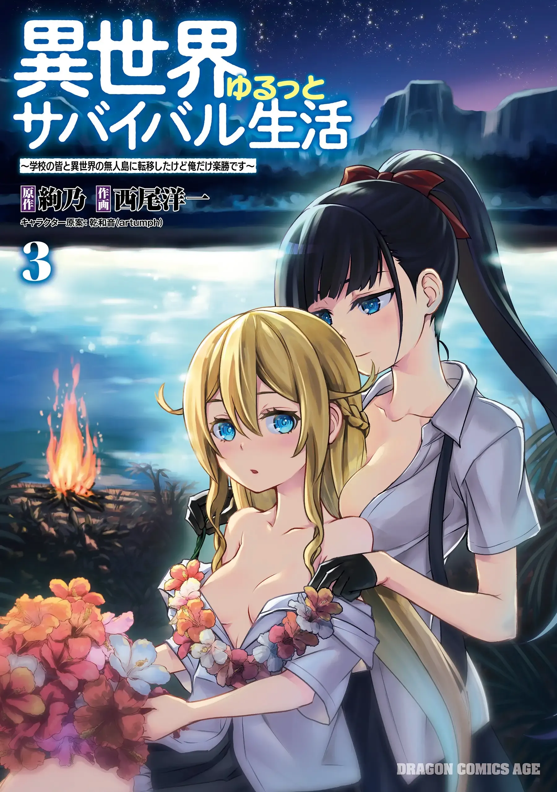 Temporada 3