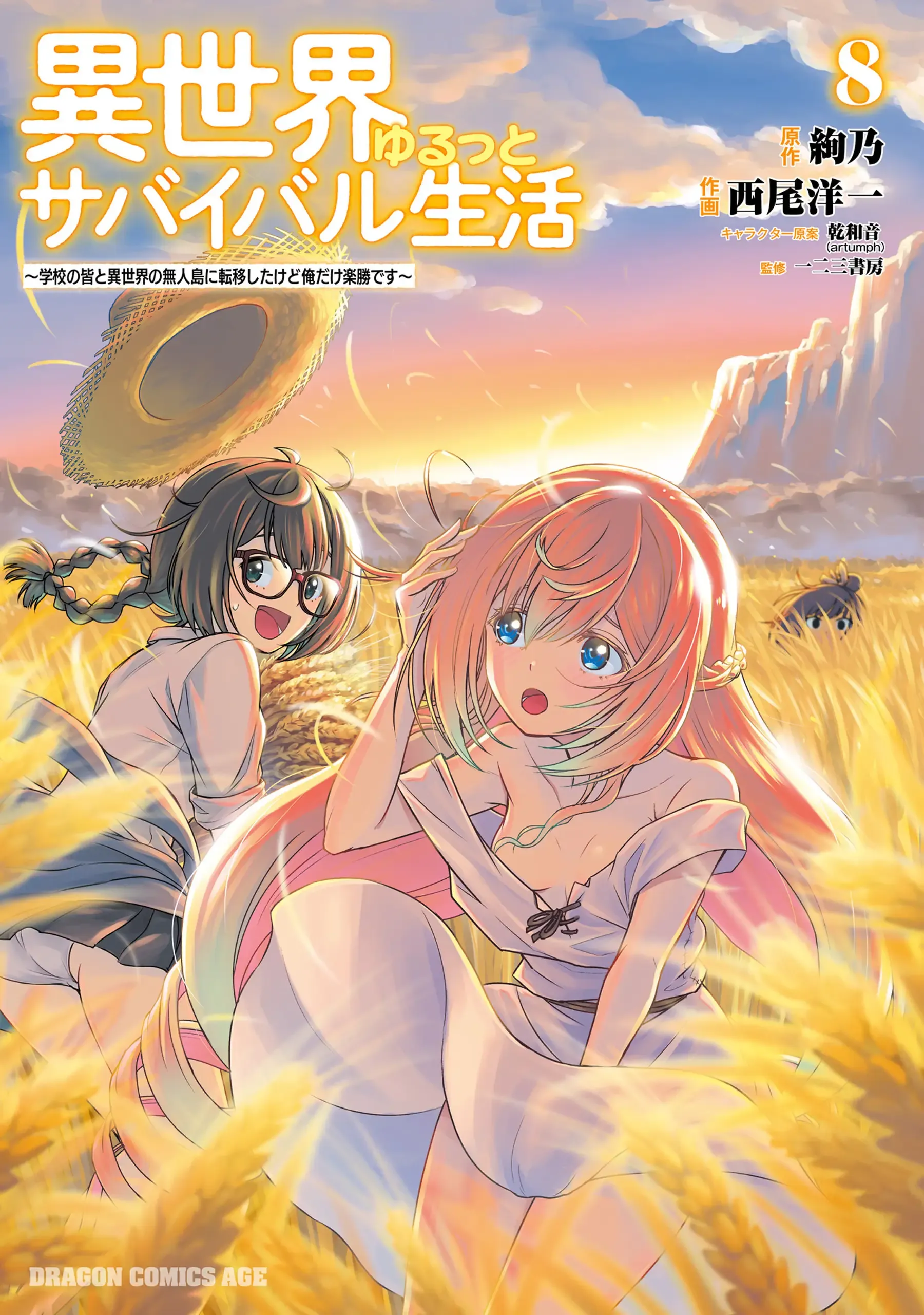 Temporada 8