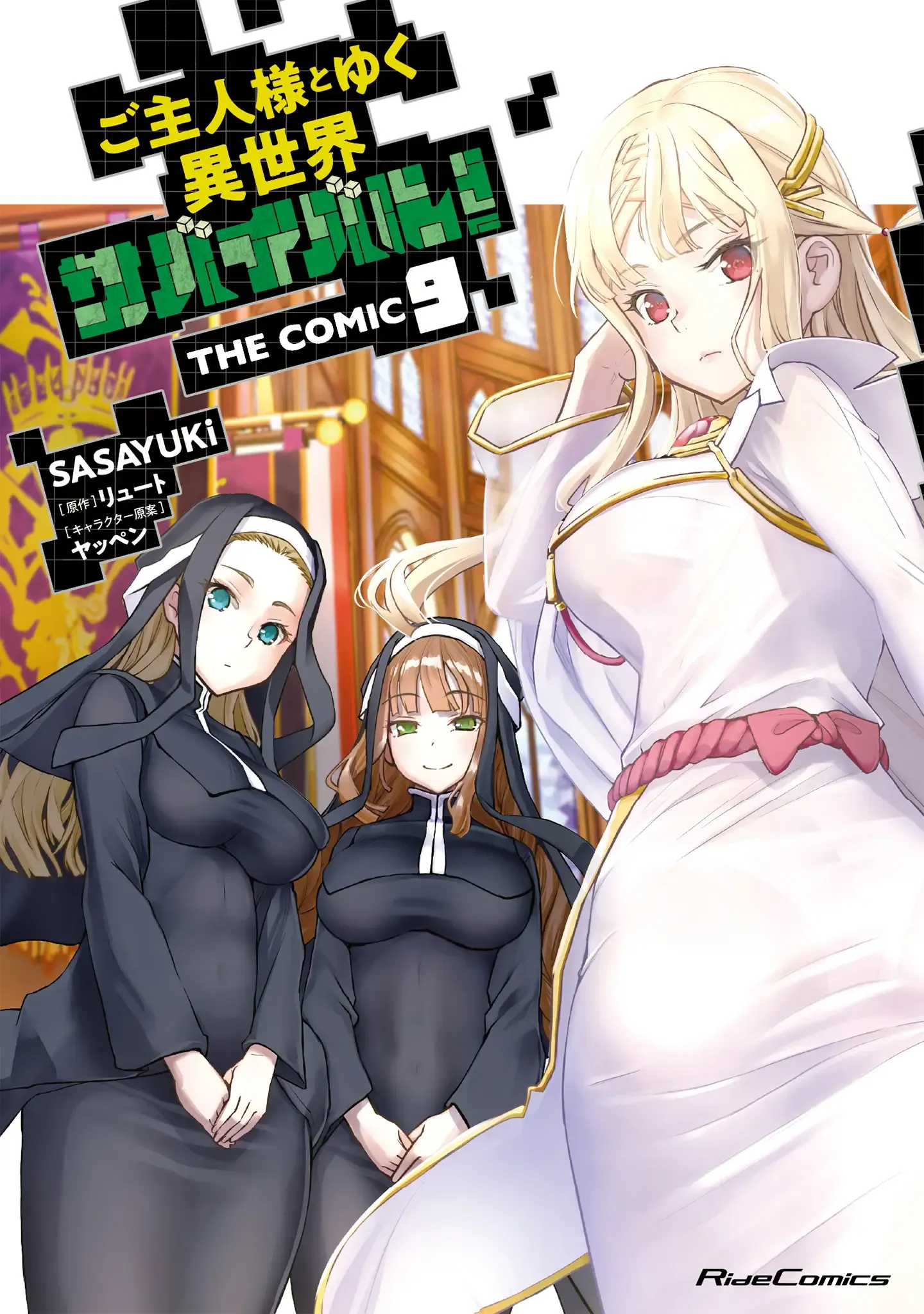 Temporada 9
