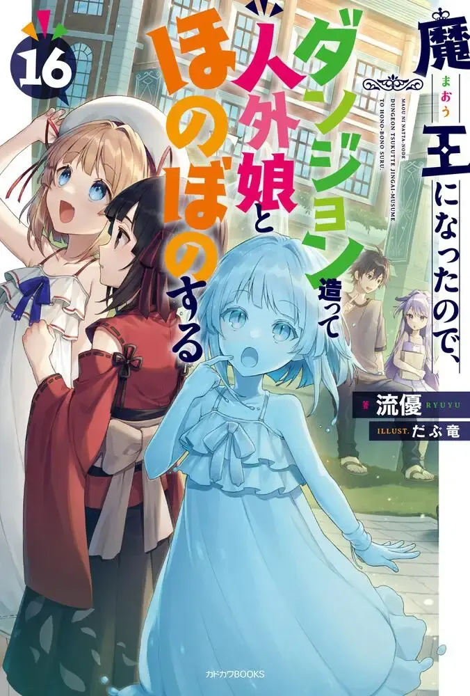 Temporada 16