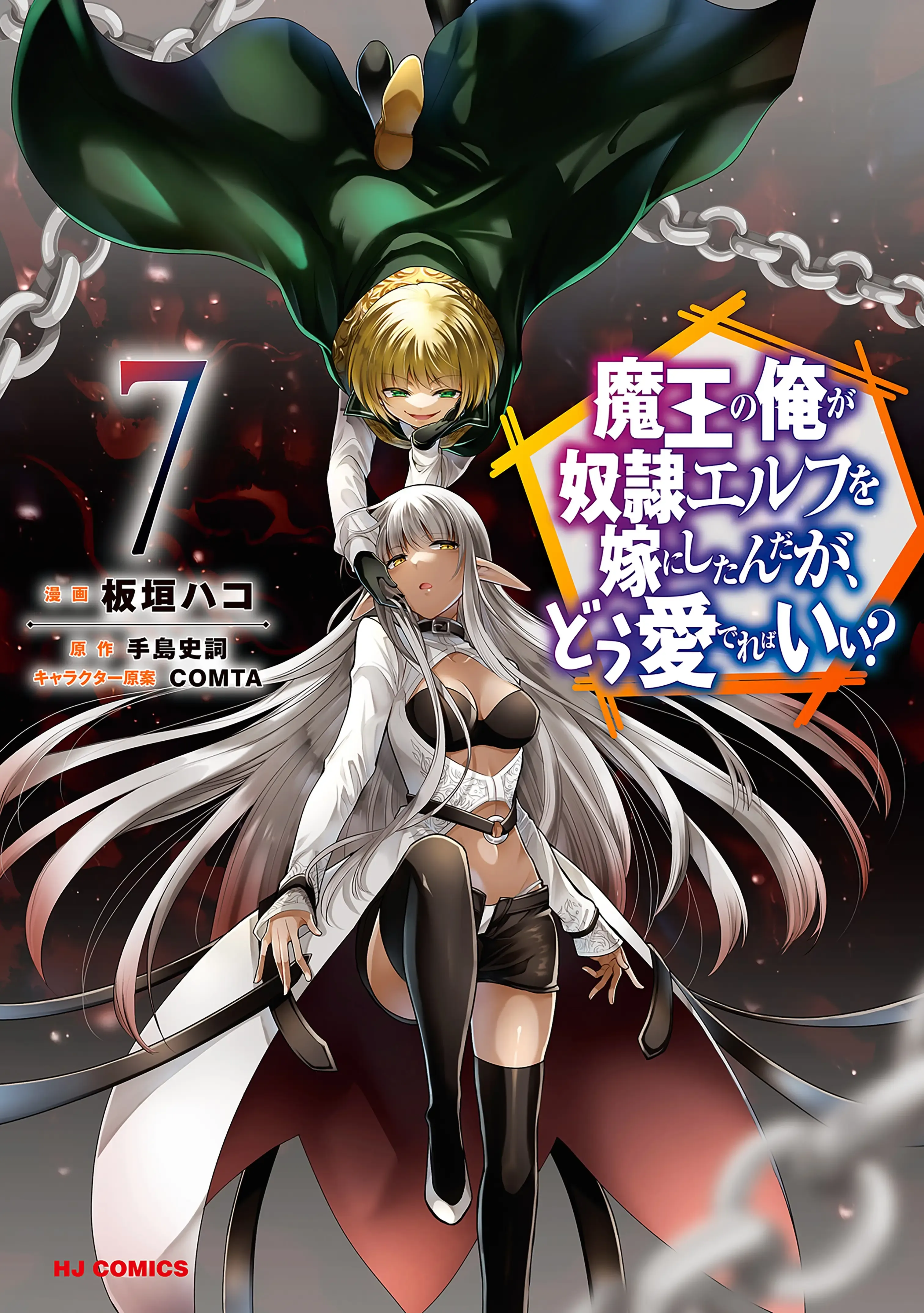 Temporada 7