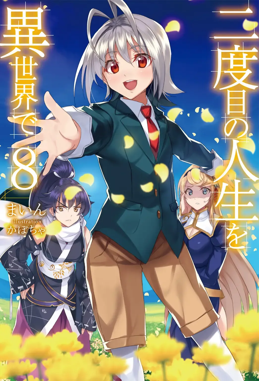 Temporada 8